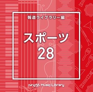 NTVM Music Library 報道ライブラリー編 スポーツ28 [CD]