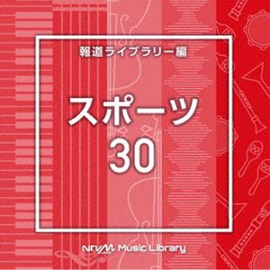 NTVM Music Library 報道ライブラリー編 スポーツ30 [CD]