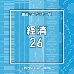 NTVM Music Library 報道ライブラリー編 経済26 [CD]