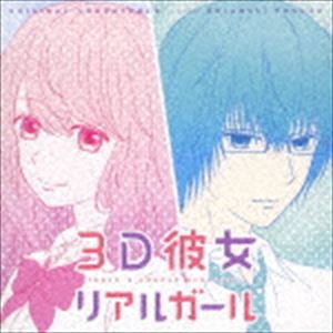 Akiyoshi Yasuda（音楽） / 3D彼女 リアルガール オリジナル・サウンドトラック [CD]