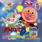 それいけ!アンパンマン すくえ!ココリンと奇跡の星 [CD]