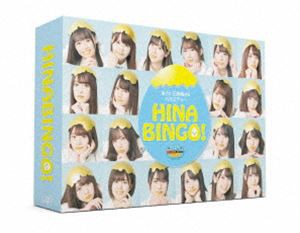 全力!日向坂46バラエティー HINABINGO! Blu-ray BOX [Blu-ray]