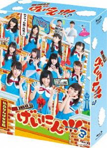 NMB48 げいにん!! 3 Blu-ray BOX [Blu-ray]