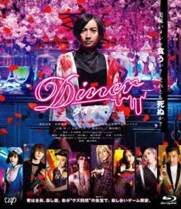 Diner ダイナー 通常版 [Blu-ray]