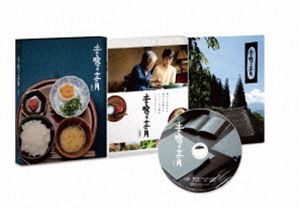 土を喰らう十二ヵ月 豪華版 Blu-ray [Blu-ray]