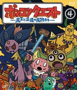 ポンコツクエスト 〜魔王と派遣の魔物たち〜 4 [Blu-ray]