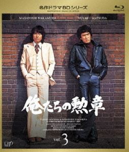 俺たちの勲章 VOL.3 [Blu-ray]