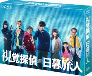 視覚探偵 日暮旅人 Blu-ray BOX [Blu-ray]