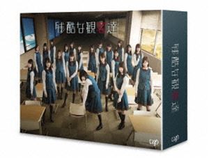 残酷な観客達 Blu-ray BOX [Blu-ray]