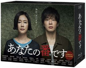 あなたの番です Blu-ray BOX [Blu-ray]