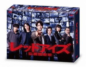 レッドアイズ 監視捜査班 Blu-ray BOX [Blu-ray]