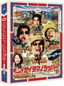 SR サイタマノラッパー〜マイクの細道〜 [Blu-ray]