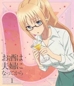 お酒は夫婦になってから Vol.1 [Blu-ray]