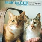 猫と音楽の蜜月 [CD]