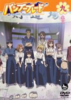 バンブーブレード DVD 九本目 [DVD]