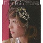 石川智晶 / NHKアニメーション エレメントハンター オープニングテーマ： First Pain [CD]