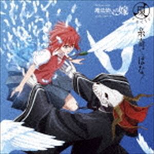 糸奇はな / TVアニメーション「魔法使いの嫁」エンディングテーマ：：環-cycle-（通常盤） [CD]