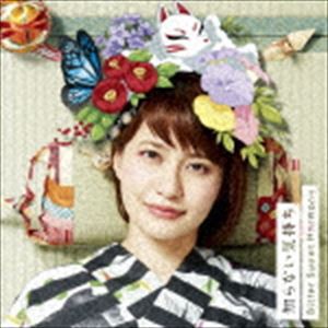 中島愛 / 知らない気持ち／Bitter Sweet Harmony（かくりよ盤） [CD]