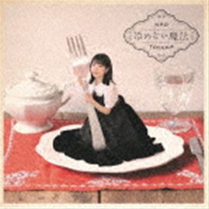 東山奈央 / TVアニメ「異世界食堂2」エンディングテーマ：：冷めない魔法（通常盤） [CD]