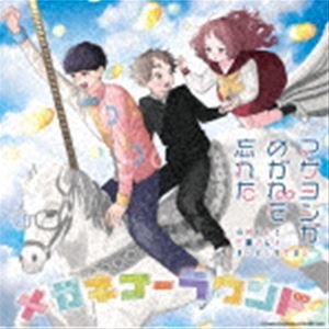 スペシャルユニット・マサヨシがめがねを忘れた（小村くんと三重さんとオーイシマサヨシ） / TVアニメ『好きな子がめがねを忘れた』エン