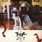 悠木碧 / プティパ（通常盤） [CD]