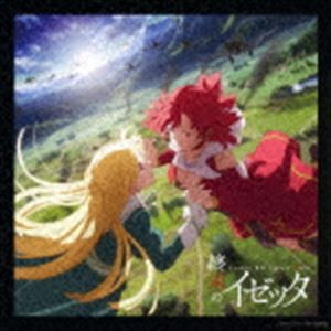 飯田未知瑠（音楽） / TVアニメーション「終末のイゼッタ」オリジナルサウンドトラック [CD]