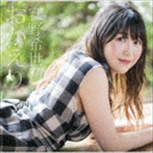 安野希世乃 / おかえり。（初回限定盤B） [CD]