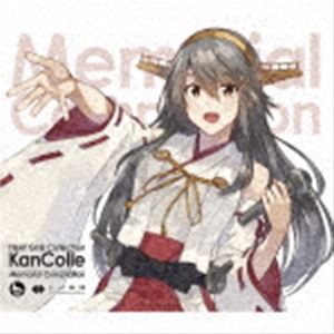 艦隊これくしょん / KanColle Memorial Compilation [CD]