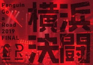 PENGUIN RESEARCH／Penguin Go a Road 2019 FINAL「横浜決闘」 [DVD]