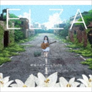 神崎エルザ starring ReoNa / ELZA [CD]