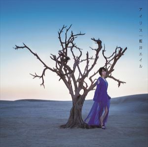 藍井エイル / アイリス（通常盤） [CD]