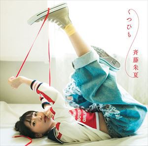 斉藤朱夏 / くつひも（通常盤） [CD]