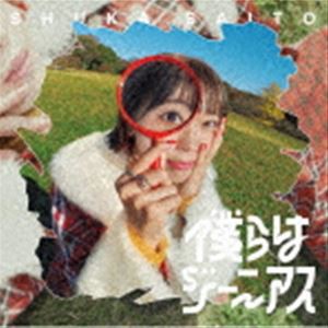 斉藤朱夏 / 僕らはジーニアス（通常盤） [CD]