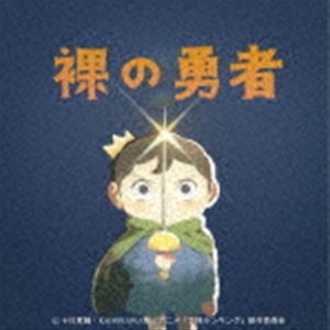 Vaundy / 裸の勇者（期間生産限定盤／CD＋DVD） [CD]