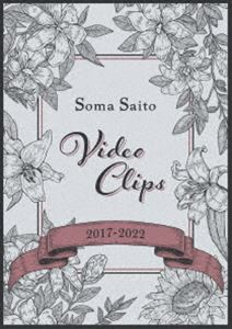 斉藤壮馬／Soma Saito Video Clips 2017-2022 [Blu-ray]