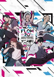 FLOW 20th ANNIVERSARY SPECIAL LIVE 2023 〜アニメ縛りフェスティバル〜（通常盤） [Blu-ray]