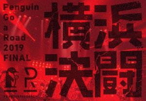 PENGUIN RESEARCH／Penguin Go a Road 2019 FINAL「横浜決闘」 [Blu-ray]