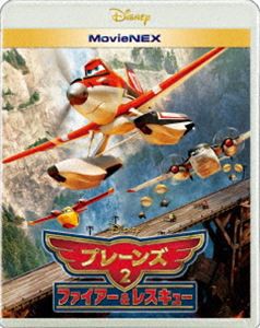 プレーンズ2／ファイアー＆レスキュー MovieNEX [Blu-ray]