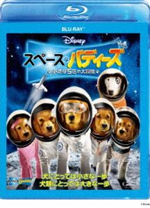 スペース・バディーズ／小さな5匹の大冒険 [Blu-ray]