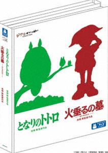 となりのトトロ ＆ 火垂るの墓 2本立てブルーレイ特別セット（初回限定生産） [Blu-ray]