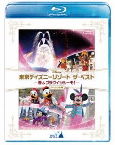 東京ディズニーリゾート ザ・ベスト -春 ＆ ブラヴィッシーモ!-＜ノーカット版＞ [Blu-ray]