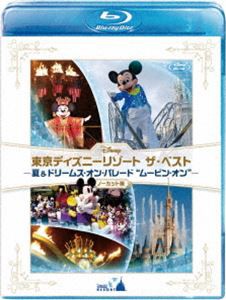 東京ディズニーリゾート ザ・ベスト -夏 ＆ ドリームス・オン・パレード ”ムービン・オン”-＜ノーカット版＞ [Blu-ray]