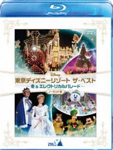 東京ディズニーリゾート ザ・ベスト -冬 ＆ エレクトリカルパレード-＜ノーカット版＞ [Blu-ray]