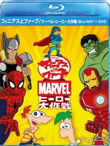 フィニアスとファーブ／マーベル・ヒーロー大作戦 [Blu-ray]