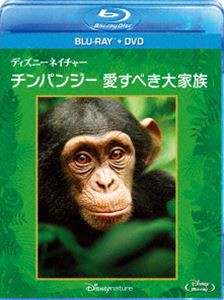 ディズニーネイチャー／チンパンジー 愛すべき大家族 ブルーレイ＋DVDセット [Blu-ray]