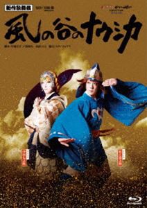 新作歌舞伎『風の谷のナウシカ』 [Blu-ray]