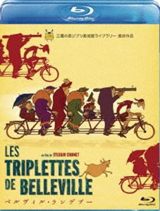 ベルヴィル・ランデブー [Blu-ray]