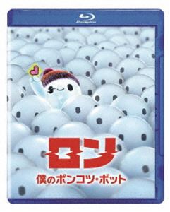 ロン 僕のポンコツ・ボット [Blu-ray]