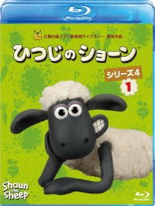 ひつじのショーン シリーズ4（1） [Blu-ray]