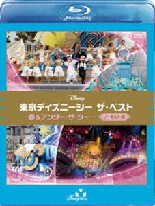 東京ディズニーシー ザ・ベスト -春＆アンダー・ザ・シー-＜ノーカット版＞ [Blu-ray]
